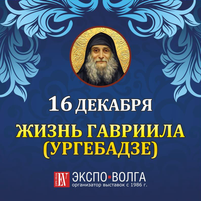 16 декабря День Грузии в ВК Экспо-Волга